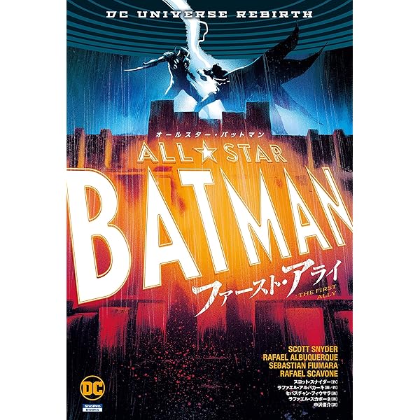 バットマン:エターナル(THE NEW 52!) (ShoPro Books THE NEW52